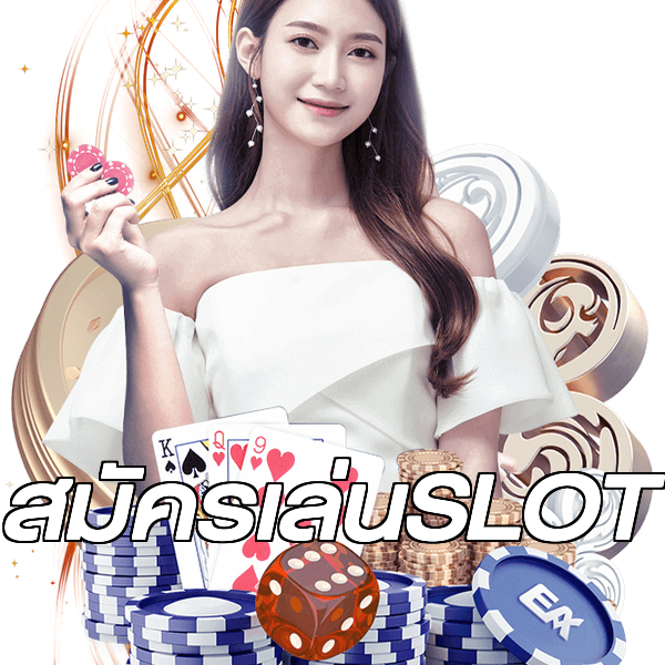 สมัครเล่นSLOT
