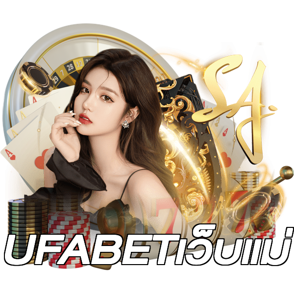 UFABETเว็บแม่